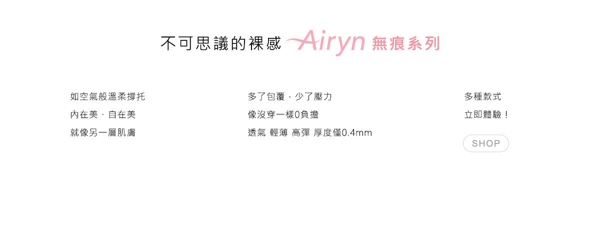 Airyn系列