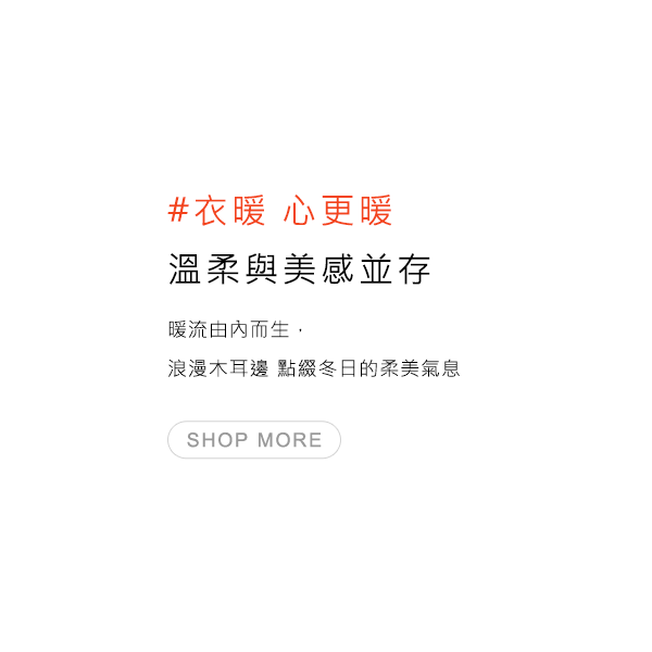 石墨烯木耳邊發熱衣