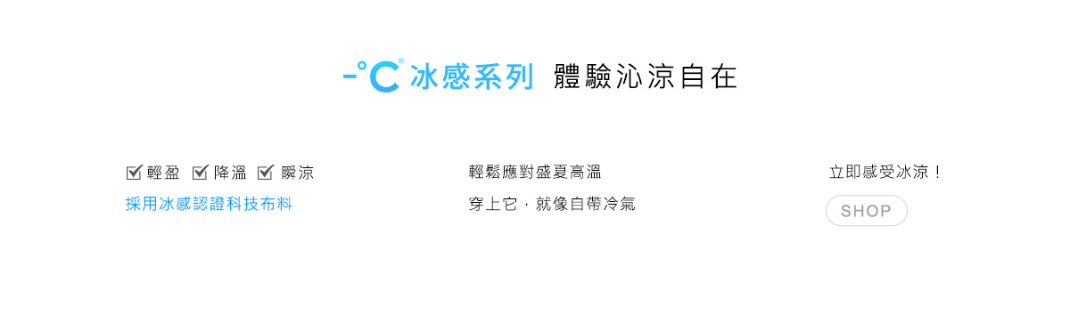 冰感褲