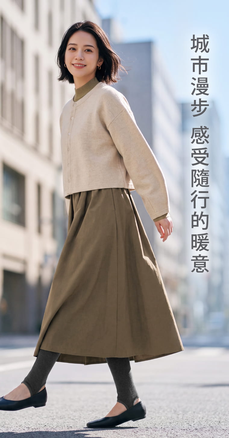 針織上衣配長裙，再加入刷毛褲襪，就能完成輕鬆的冬季日常造型。適合散步、逛街、旅行或假日外出。  問：去日本、韓國等寒冷地區旅行適合穿嗎？答：適合做為冬季裙裝或洋裝的保暖內搭。遇到低溫、雪地或長時間待在戶外時，可再搭配長版外套、保暖鞋襪，依當地氣溫增加防寒層次。