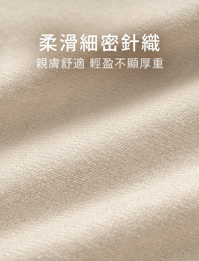 51%嫘縈帶來滑順手感與自然垂墜，30%聚酯纖維增添布面穩定度，19%尼龍則增加纖維韌性。細密針織輕柔貼膚，適合喜歡柔滑觸感、又不想穿得厚重的妳。