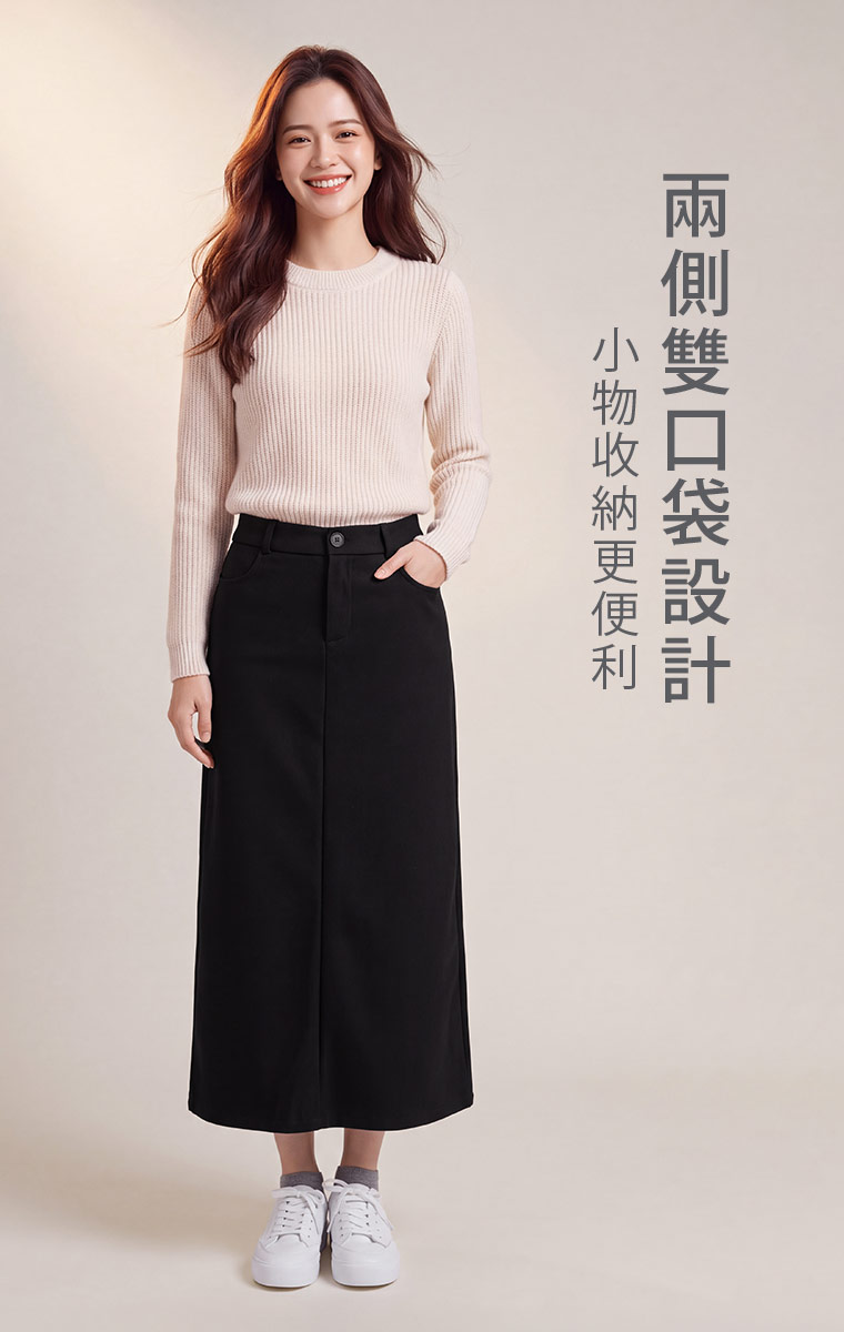 兩側實用口袋，日常收納更方便。 左右兩側皆有口袋，可放票卡、鑰匙等隨身小物，維持裙身簡潔輪廓的同時，也兼顧日常外出的收納需求。  問：腰頭是鬆緊的嗎？答：不是鬆緊腰，採開釦＋拉鍊褲頭設計。挑選尺寸時建議依腰圍與臀圍一起對照，穿著會更準確。