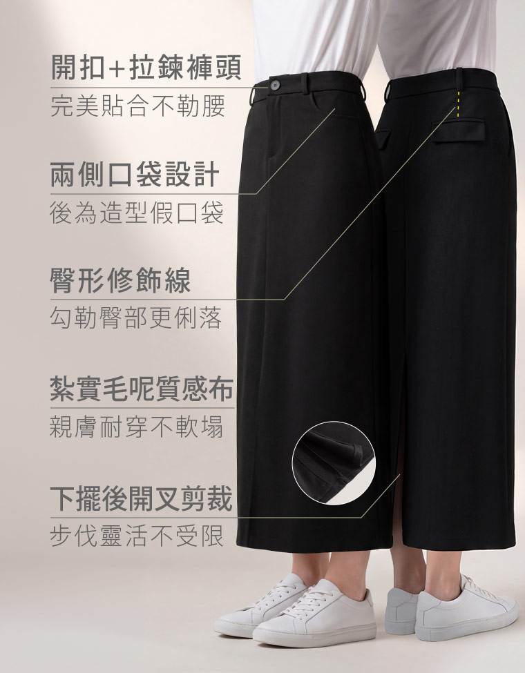 顯瘦黑長裙，細節一次看清楚。 開釦＋拉鍊褲頭保持腰部平整，左右兩側口袋方便日常收納；後側臀型修飾線搭配造型假口袋，讓背面更完整。毛呢質感布料結合後開衩剪裁，從通勤到日常活動都兼顧。