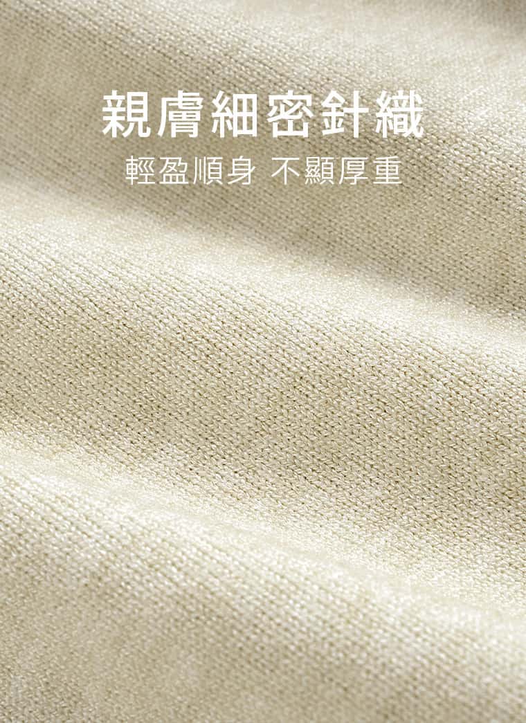 35%亞克力纖維帶來柔暖手感，35%聚酯纖維維持布面形狀，30%嫘縈增添柔滑與垂墜感。柔軟順身，讓秋冬也能穿得舒適有型。  問：布料會很厚重嗎？答：不會，這款是細密針織，穿著感偏柔軟順身，不是厚重粗針毛衣；外面再搭大衣或西裝外套也很好穿。