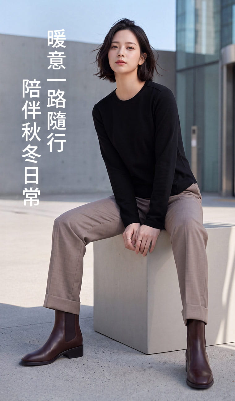 暖意一路隨行，陪你走過秋冬日常。 綿柔觸感搭配厚磨毛內裡，冬天穿著多一份舒服暖意；修身長袖配上直筒長褲，整體簡潔俐落，從日常出門到城市走走都很好搭。