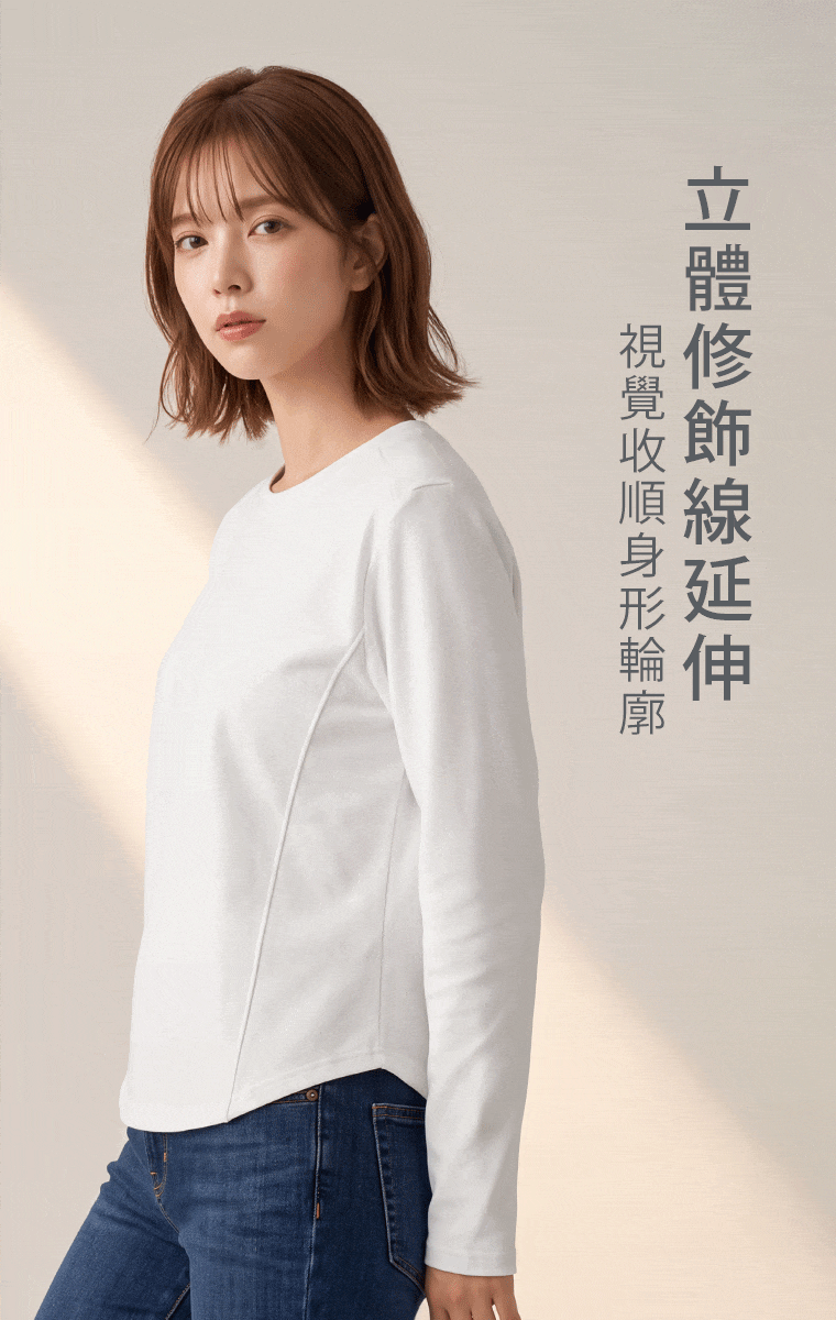 立體線條延伸，上身輪廓更俐落。 肩側線條順著衣身向下延伸，為基本款增添細節，也讓正面視覺更有層次。搭配牛仔褲單穿，就能展現簡潔有精神的造型。 問：160cm、56kg適合穿哪個尺寸？答：56kg介於M、L試穿區間。官網51～53kg穿M、58～62kg穿L；胸圍約85～86cm可先參考M，接近89cm或偏好舒適一點的穿著感則可選L。