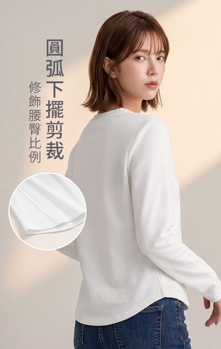 後側下擺帶有自然弧度，讓衣襬直接放著穿也不顯生硬。搭牛仔褲、窄裙或休閒長褲，都能讓背面比例看起來更好。  問：衣襬為什麼做圓弧設計？答：下擺帶有自然圓弧，單穿時線條更柔和俐落，搭牛仔褲、窄裙或休閒長褲都很好搭。
