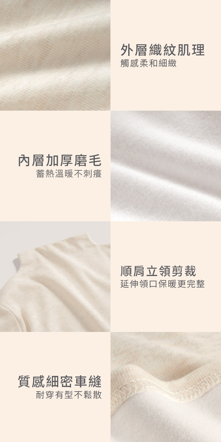 外層帶有細緻織紋肌理，內層加厚磨毛提升暖感；順肩立領增加頸部包覆，細密車縫讓整體版型更平整。搭配含4%彈性纖維的布料，兼顧貼合與日常活動感。  問：這件有彈性嗎？貼身穿會不會卡？答：有，材質含4%彈性纖維，能增加布料延展性，抬手、走動或當內搭時更自在。