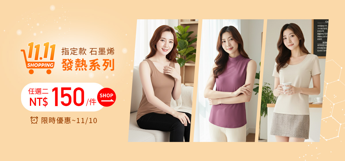 發熱背心短袖任選二．一件150