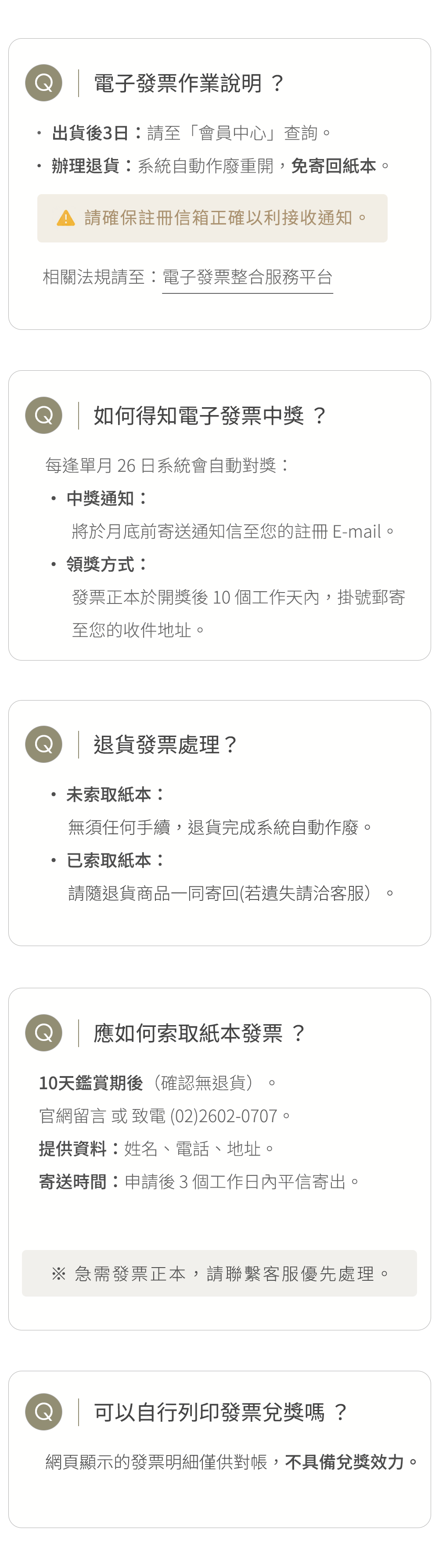 電子發票